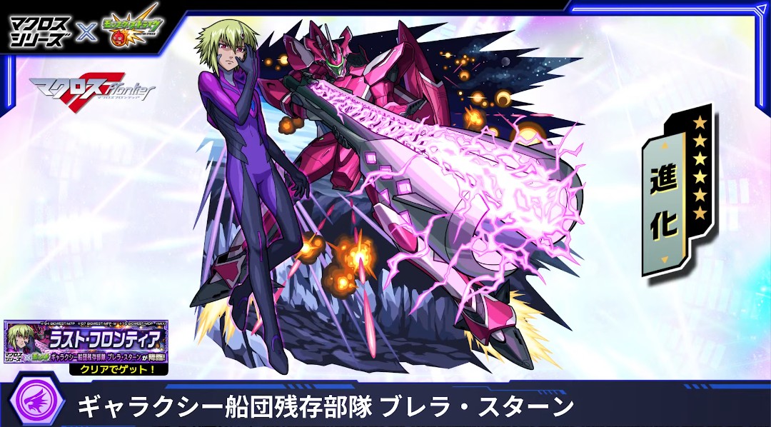 xS1AL_STAFF's tweet photo. マクロスシリーズコラボ、

コラボクエスト。

#モンスト #モンストニュース
↓モンスト公式YouTube
https://t.co/5EB4eYifgm https://t.co/gm8SNAu8DB