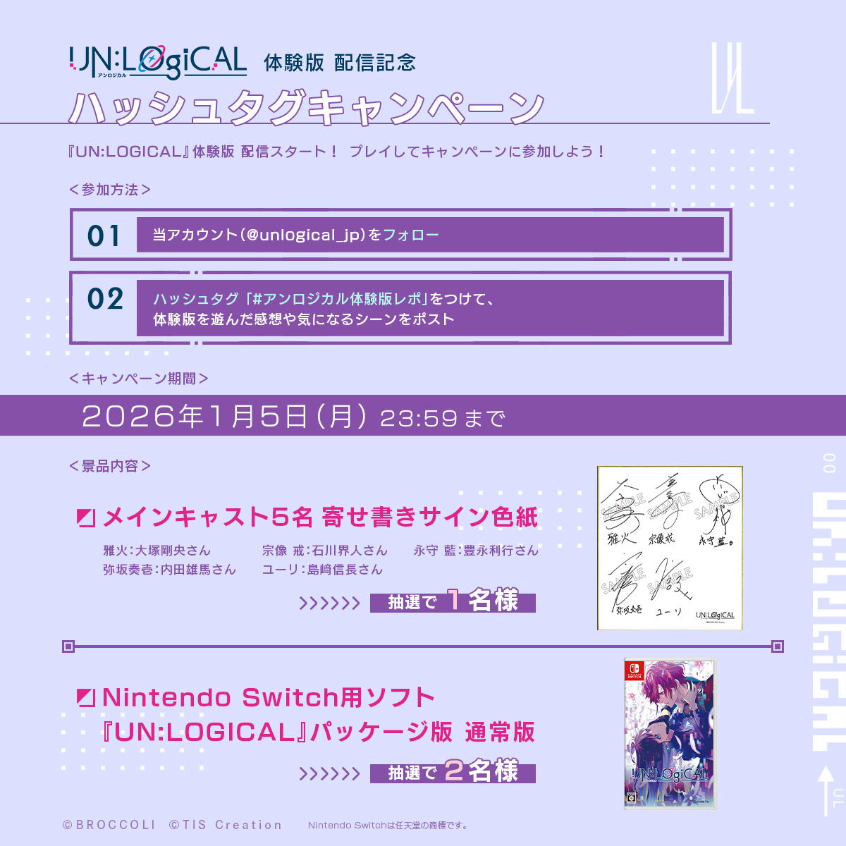 🎁キャンペーンは2026/1/5(月)まで🎁 皆さん体験版はプレイしましたか