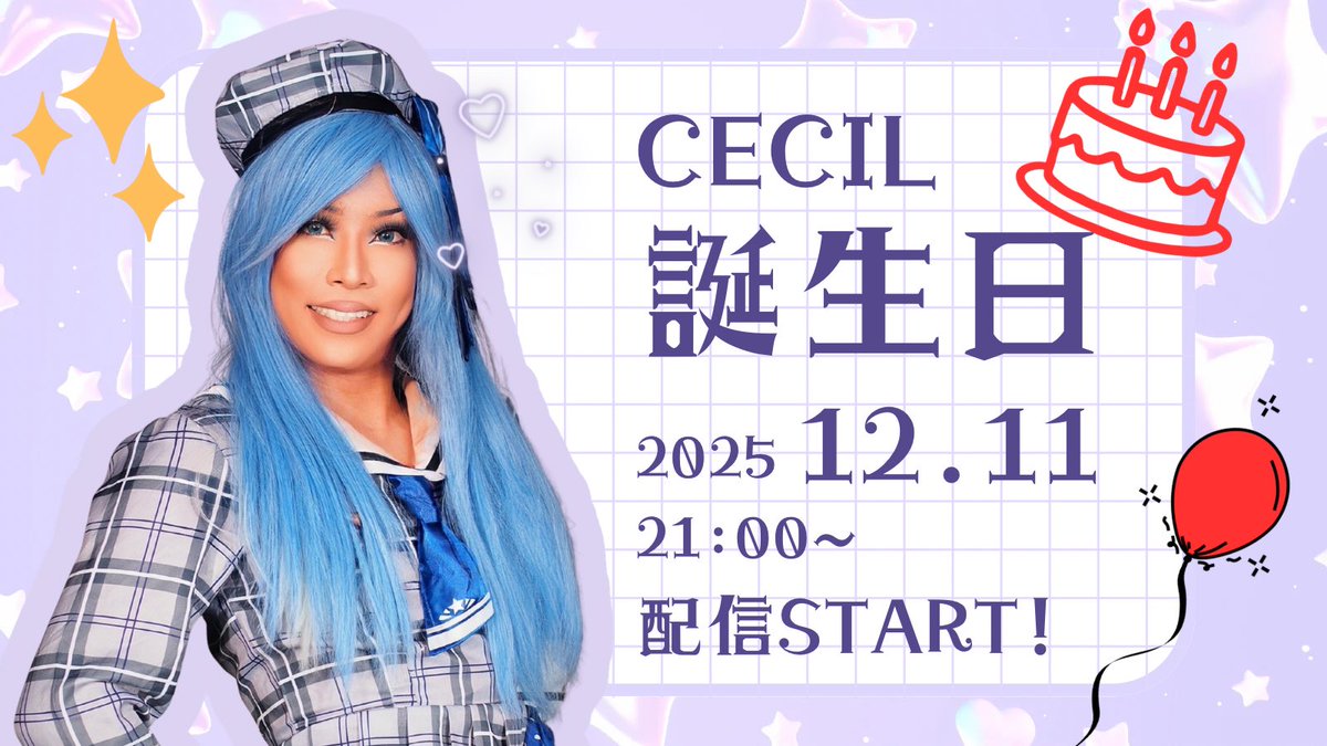 皆様こんばんは✨
お久しぶりでございます🤲

12/12 21:30〜
BAR堂山学園を配信いたします🍸

12/13が誕生日のCECILが
BAR堂山学園でTASUKU ShowTAと
飲み明かします🍻
今回もCECILは【テキーラオンリー祭り🥃】
ぜひお祝いしてあげてください🤲

配信URLはこちらから⬇️
youtube.com/live/Ptckdi1nd…