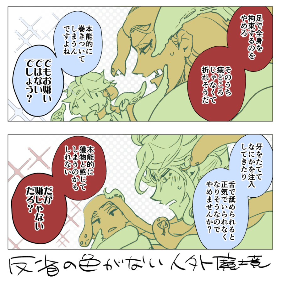 🐙🐍　人外魔境
※蛇髪＆人魚アズジャミ
