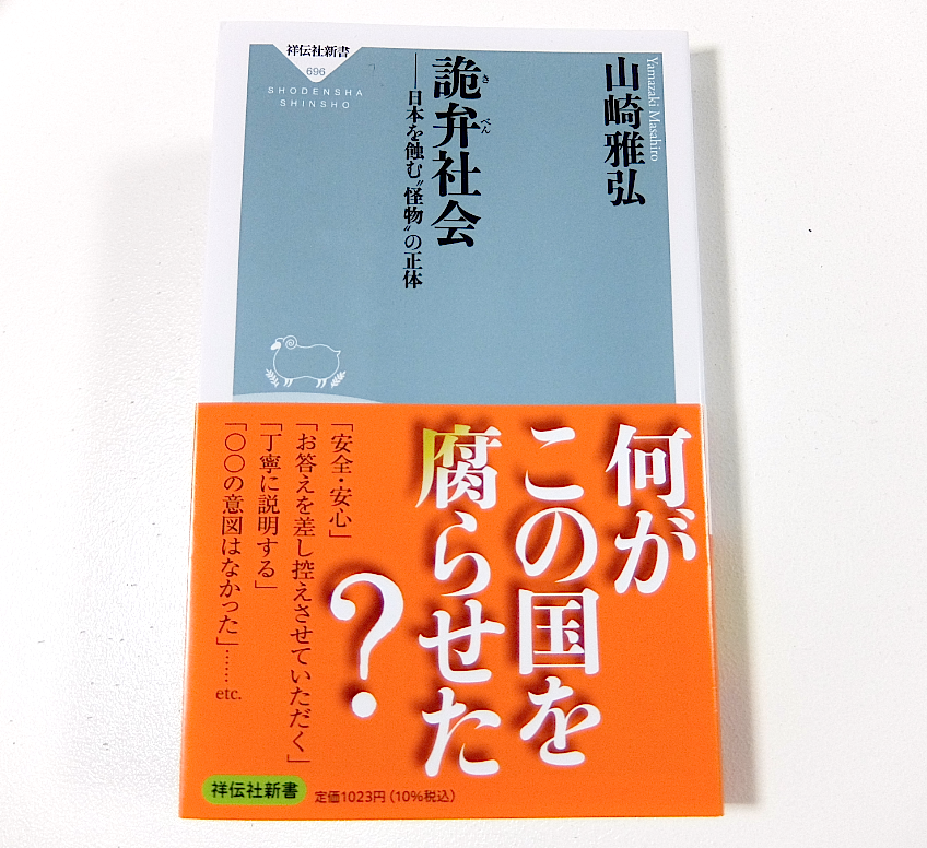 『詭弁社会』（祥伝社新書）でも指摘しましたが、「お答えは差し控える」という詭弁が詭弁として排除されず、権力側の定番的対応になったのは、報道記者側の協力（沈黙と恭順）があったから。つまり権力とメディアの共犯です。これにより、説明責任の放棄が当たり前になった。x.com/takowakatendon…