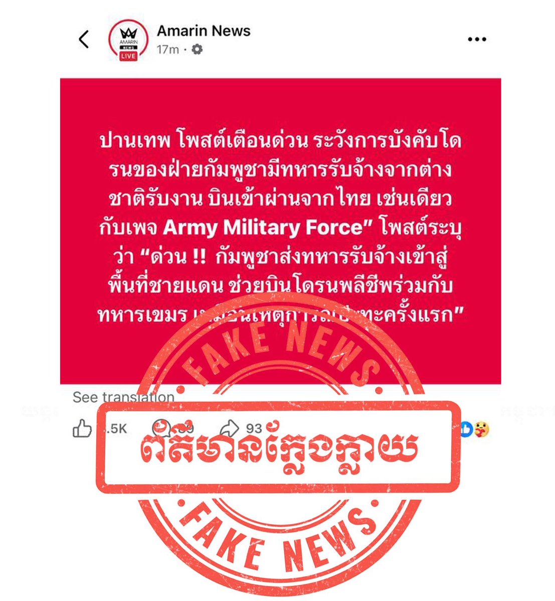 VolikaSrey84243's tweet photo. Thailand fake news again and again

#CambodianVoiceMatters 
#JusticeForCambodia https://t.co/ZGFPBJuXup