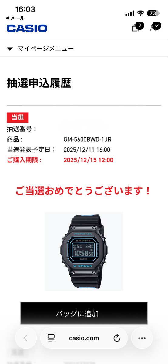 G-SHOCK BAMFORDコラボレーションモデル「GM-5600BWD-1JR」 がCASIO