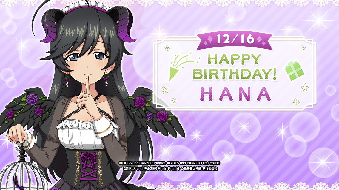 12月16日(火)は五十鈴 華の誕生日です♪ 誕生日を記念して当日ログイン