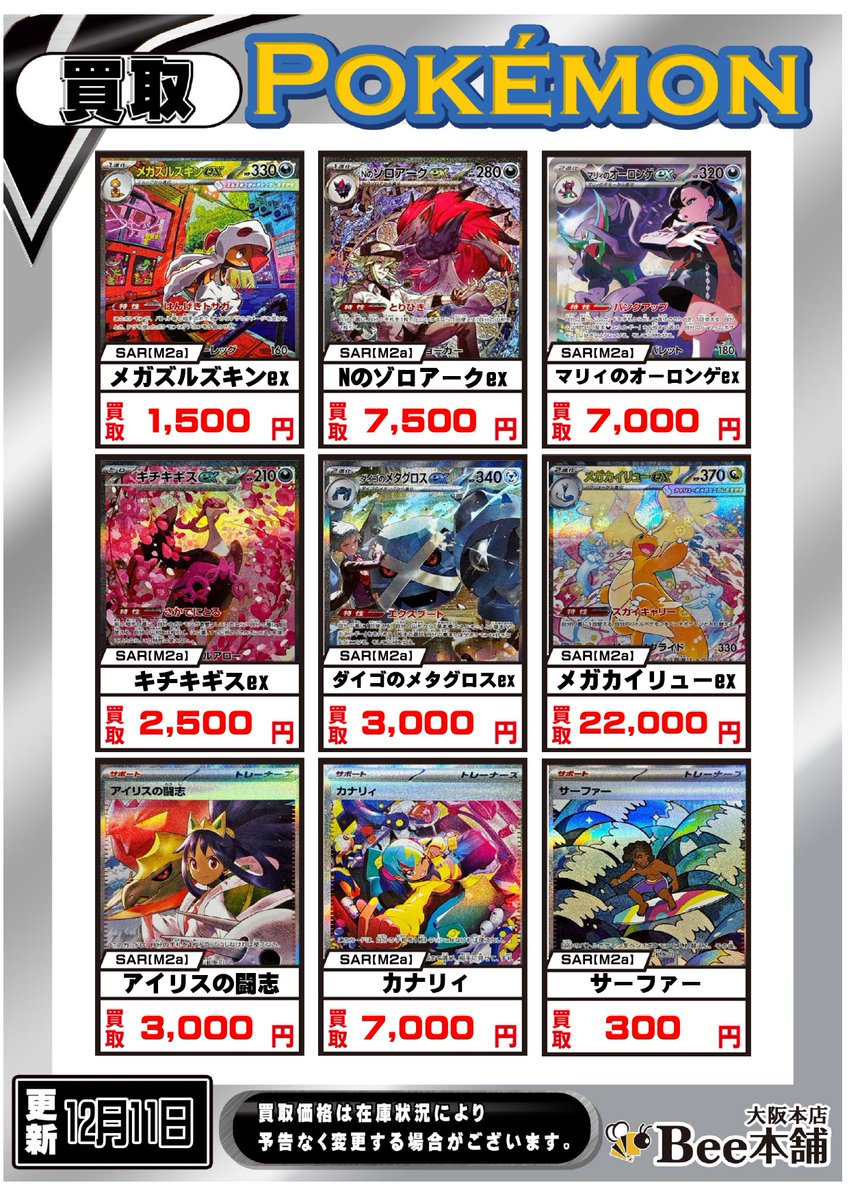 ポケカ 最新弾「MEGAドリーム」買取表を更新しました‼️ 「メガ