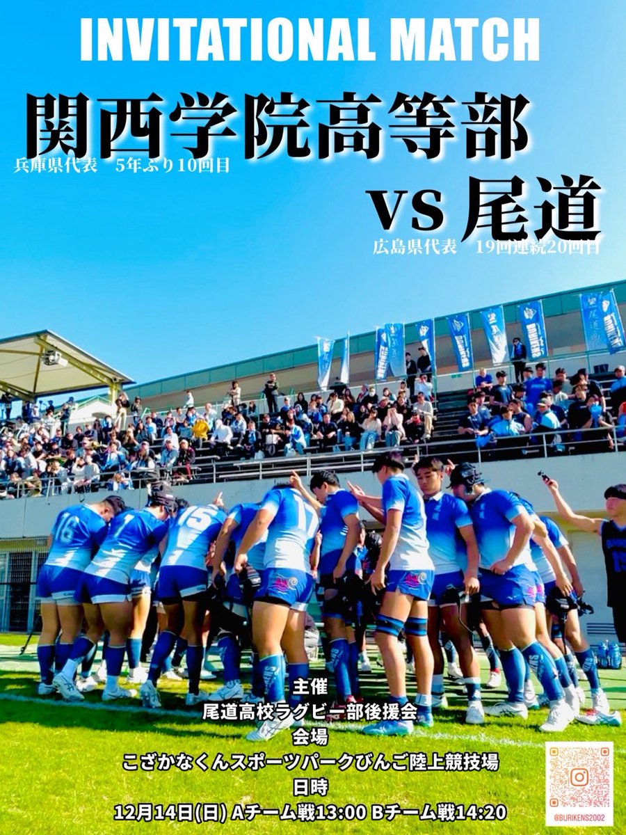 尾道高校ラグビー部 (@BURIKENS) / Highlights / X