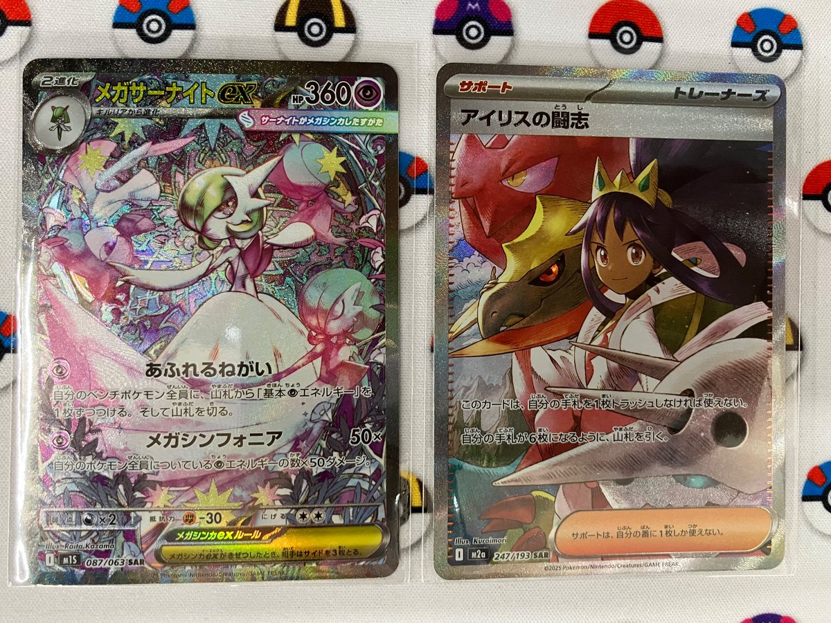 ポケモンカード 🟪メガサーナイトex SAR 🟥アイリスの闘志 SAR 神