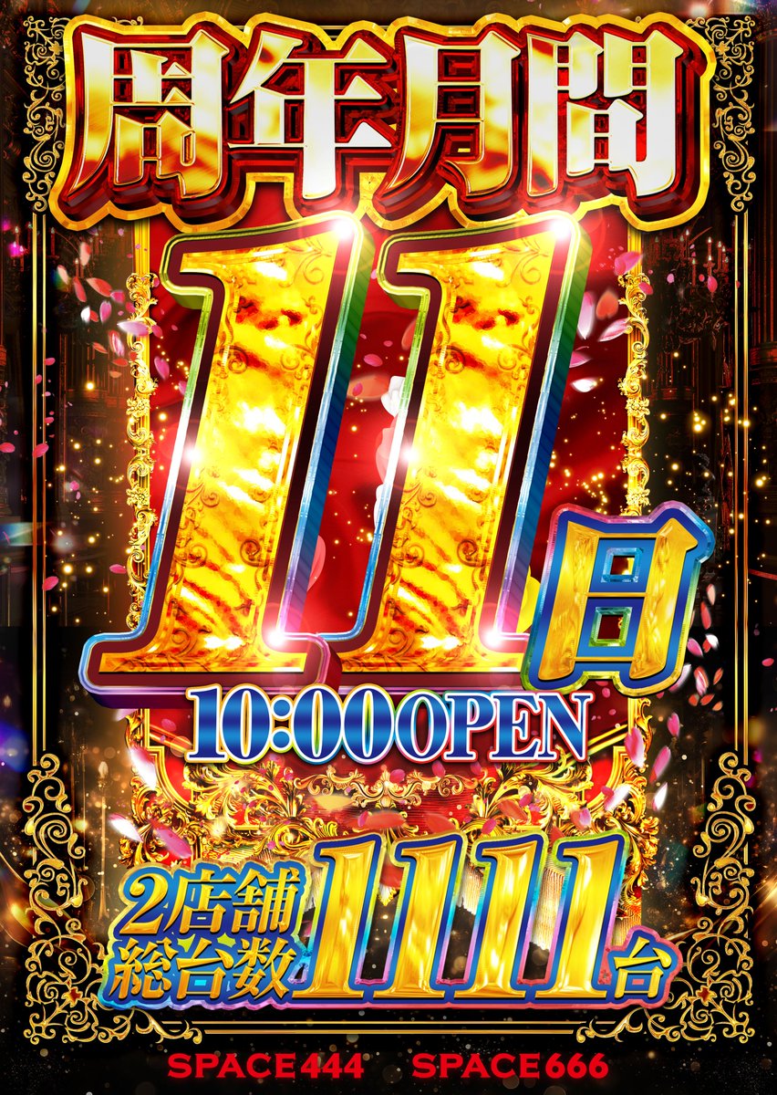 スペース666】 ～～since2015.12.27～～ 🌈12月11日🌈 元気に営業中