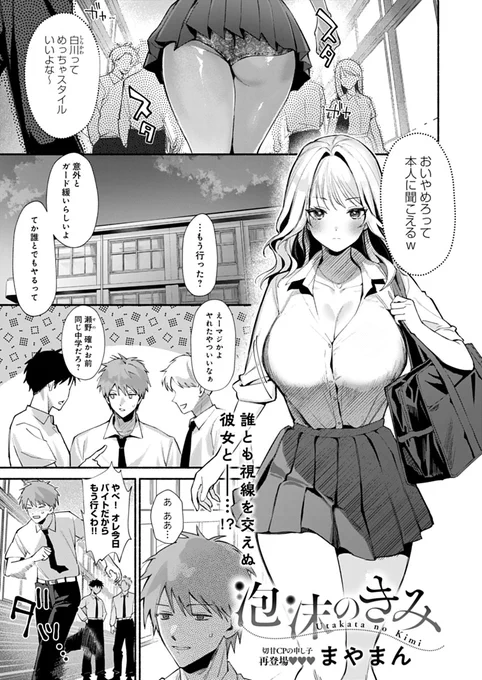 【12月12日発売comicアンスリウム1月号内容紹介 まやまん(@mayamanV2)】
ふとしたきっかけから人気者の女子とセックスする関係になり、体を重ねる日々が続いたが彼女の気持ちはわからないまま。だが俺の気持ちは募り続け、別れが近づいたある日とうとう…!? 