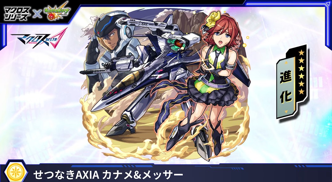 xS1AL_STAFF's tweet photo. マクロスシリーズコラボ、

ミッションと報酬。

#モンスト #モンストニュース
↓モンスト公式YouTube
https://t.co/5EB4eYifgm https://t.co/qjU0Sd3Nia