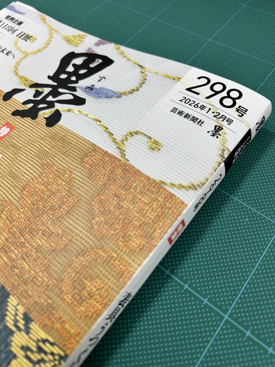 墨』編集部 (@sumihenshu) / Posts / X