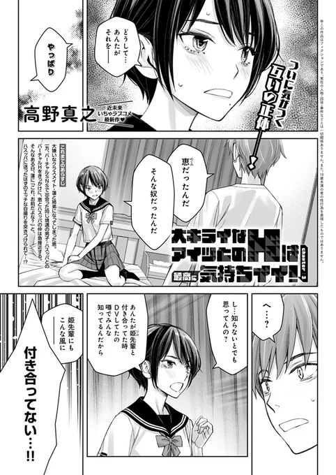 【12月12日発売comicアンスリウム1月号内容紹介 高野真之(@masayuki_takano)】
バーチャルSNSの友達に送ったはずの自撮り画像を同居している義弟が持っていた!? そこから明らかになる事実と本音に二人の関係は…♥ 