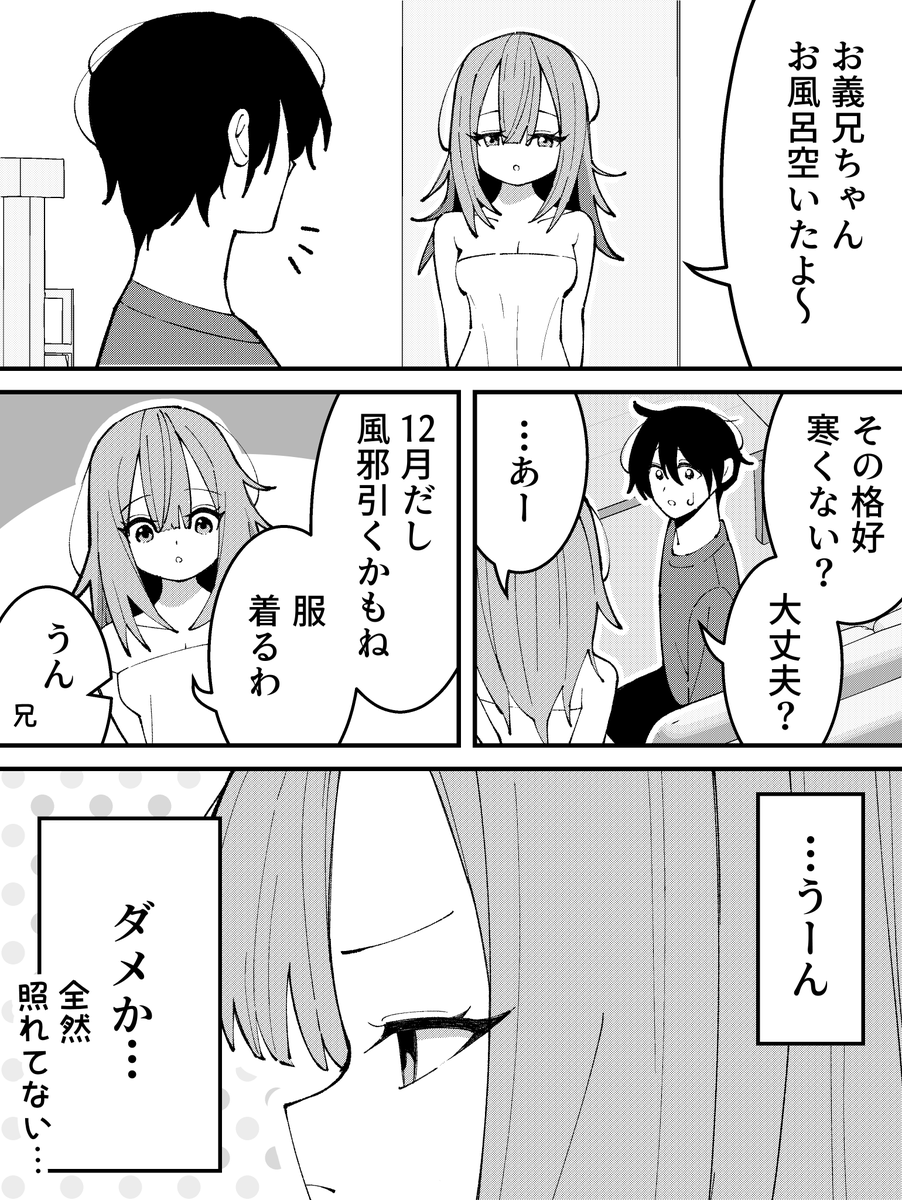 義兄の気を引きたい義妹 
