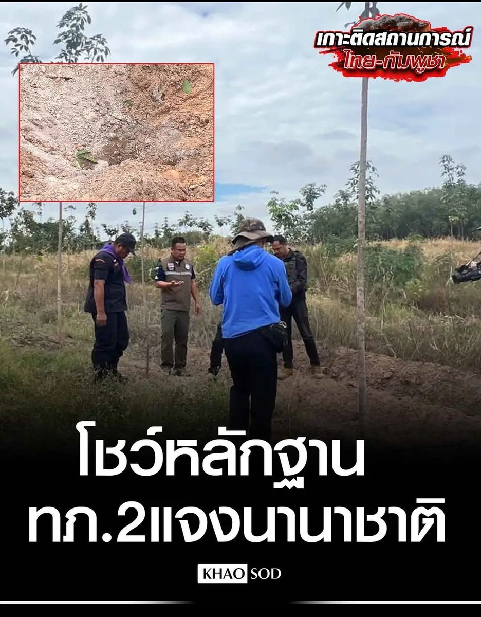 TarotYouuuu's tweet photo. มึง กองทัพส่งคน ไปโชว์หลักฐาน ให้สื่อต่างชาติ ได้ดูในสิ่งที่เขมรทำไว้แล้ว ครั้งนี้ พวกมันทำไว้รุนแรงมาก ขอให้ดูกันไว้นะครับ เราถูกกระทำก่อนจริงๆ!!!!!
#ชายแดนไทยกัมพูชา
#กองทัพภาคที่2  #TruthFromThailand https://t.co/SdauAfooOl