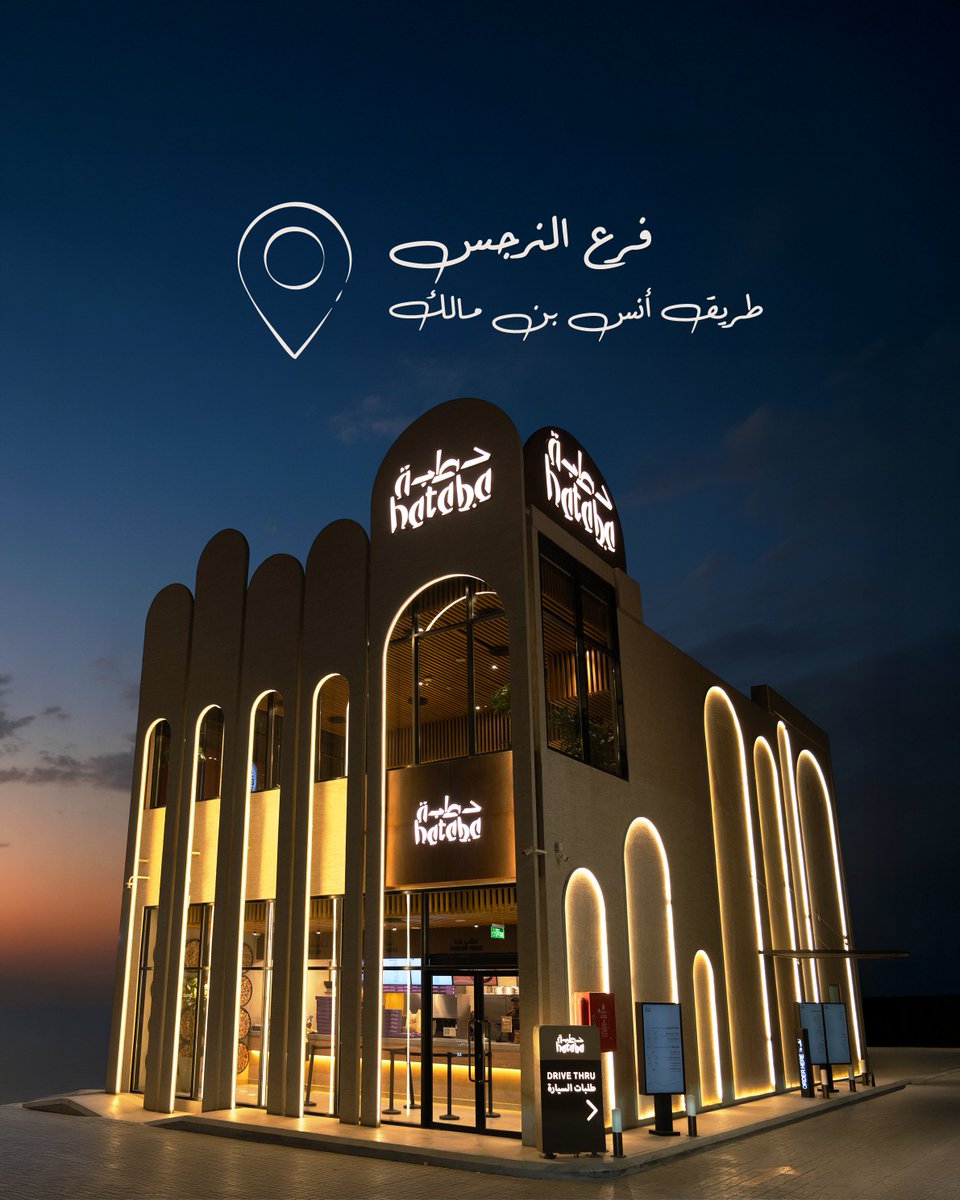 حطبة tweet media