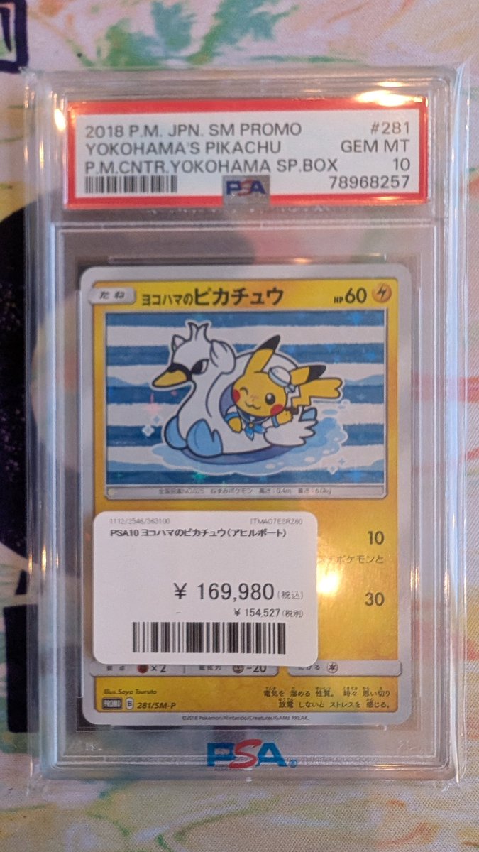 ヨコハマのピカチュウ 281 PSA10 入荷です🔥 送料700円で全国郵送可能
