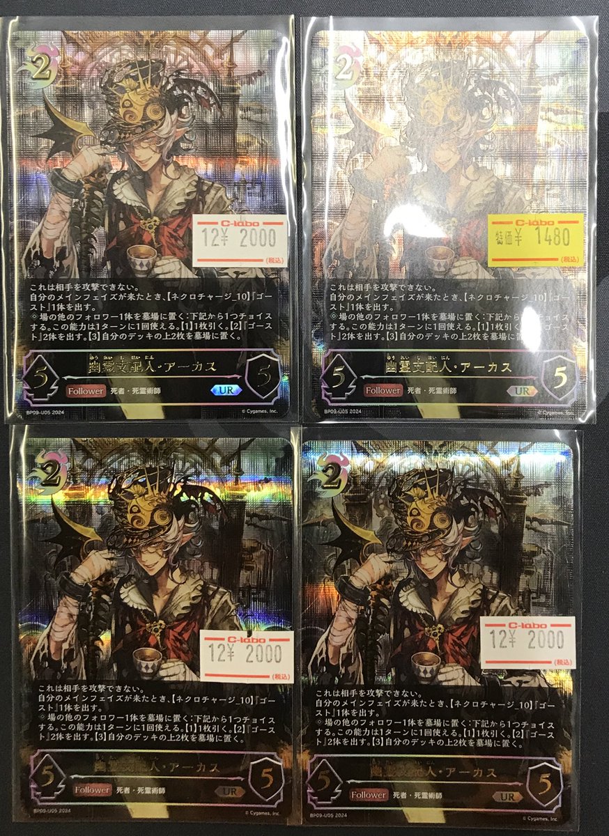 Shadowverse EVOLVE 販売情報】 《幽霊支配人・アーカス》UR 今なら3枚