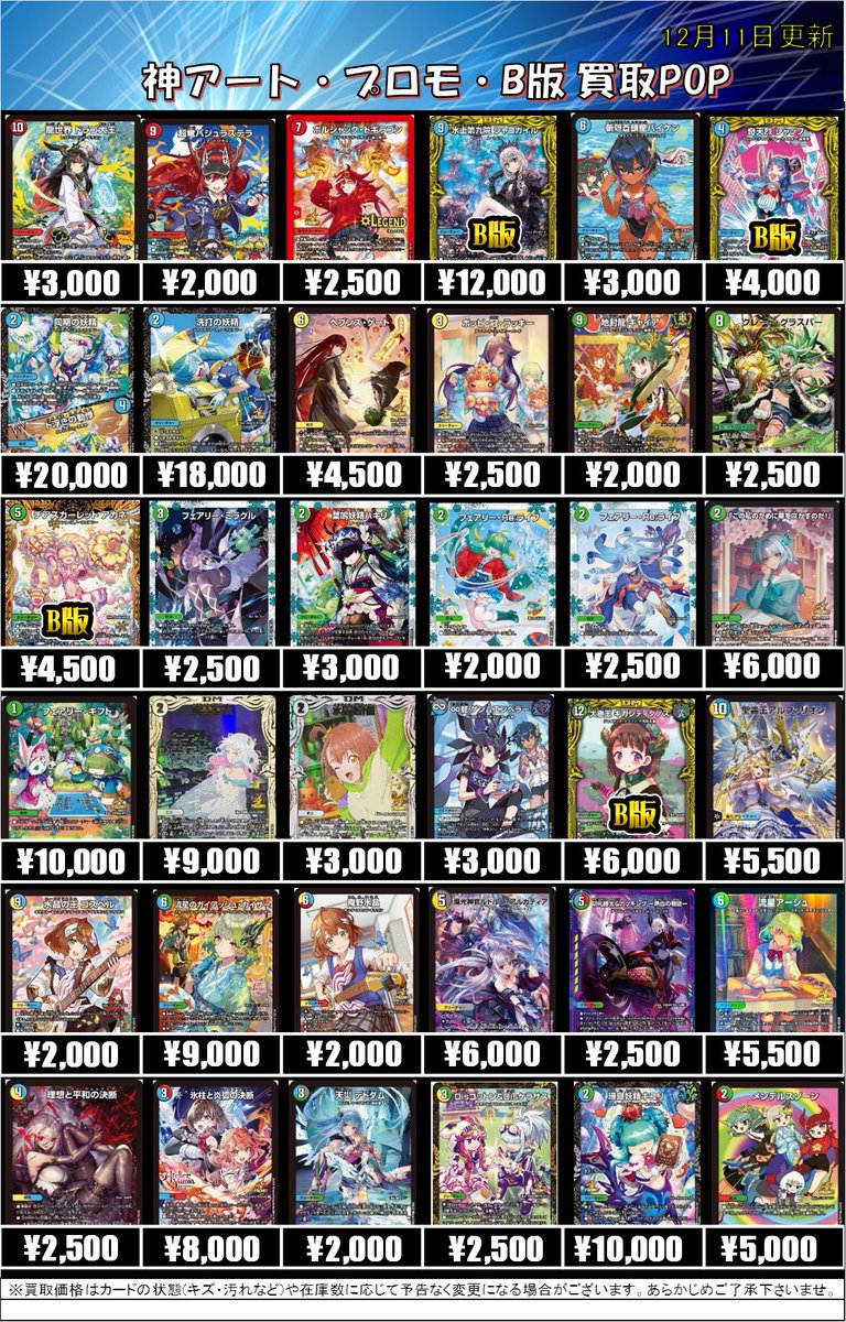 デュエマ 買取情報】 #デュエルマスターズ 神アート・プロモ・B版 買取