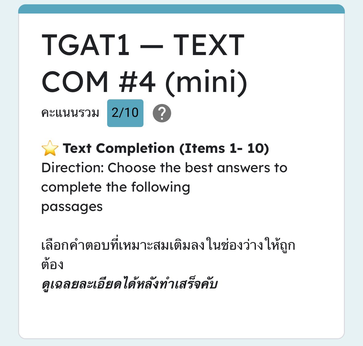 ท่าจะหนัก 😶🔪 หลบทุกข้อถูก ก