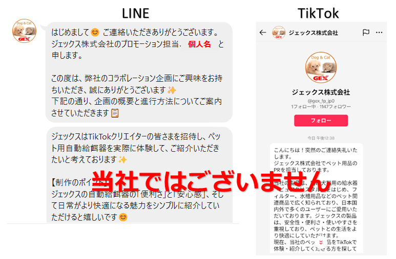 ご注意ください！拡散希望！】 当社を語る”なりすまし”アカウント