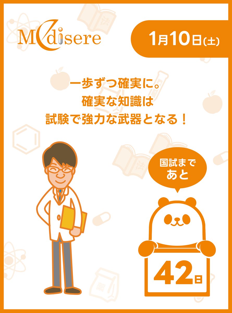 薬剤師国家試験予備校 メディセレ【公式】 (@Medisere) / Posts / X