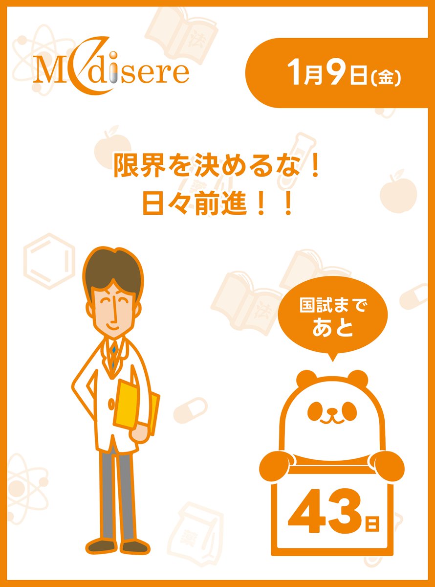 薬剤師国家試験予備校 メディセレ【公式】 (@Medisere) / Posts / X