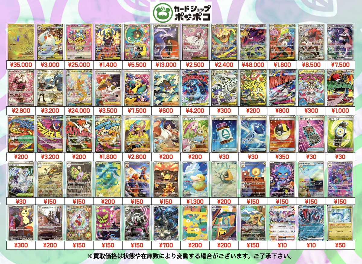 ポケモンカード買取情報更新！！ ポケカの最新弾MEGAドリームexの買取