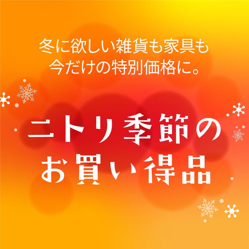 寒さに負けない準備を！この機会をお見逃しなく⛄ ＼特集ページができ