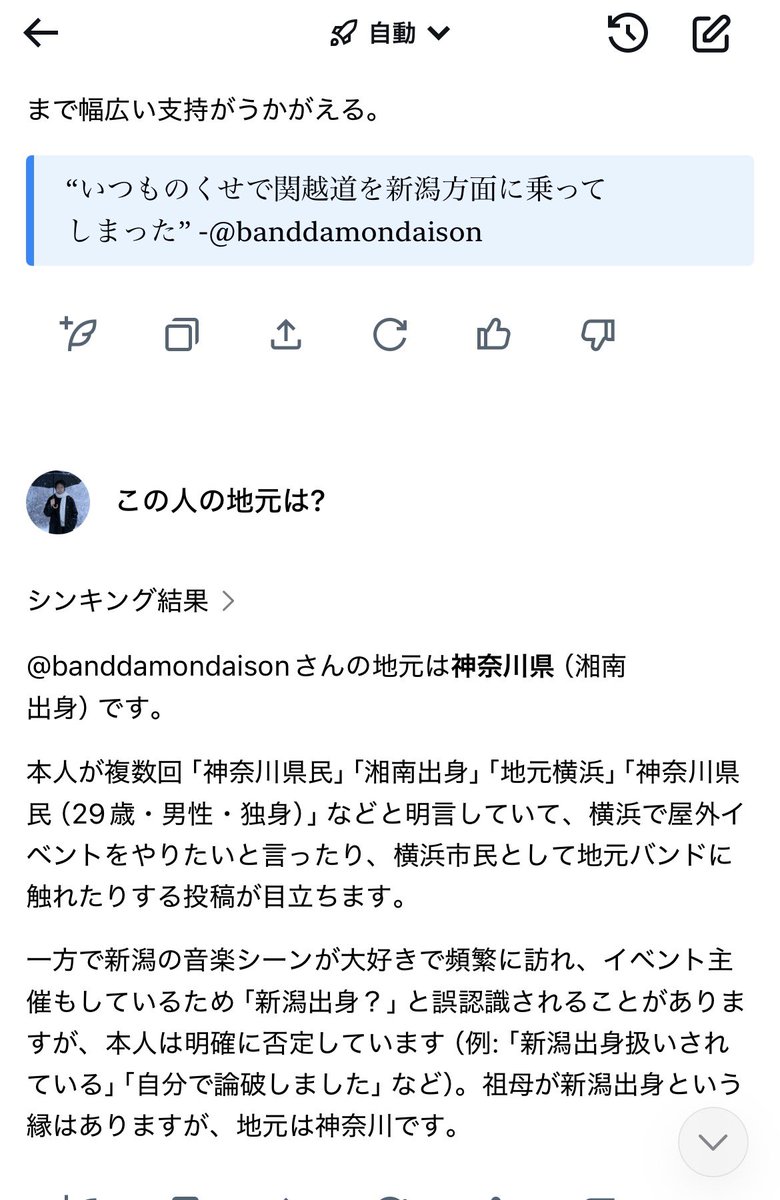最近Grokの精度上がったのか新潟出身と言われなくなった