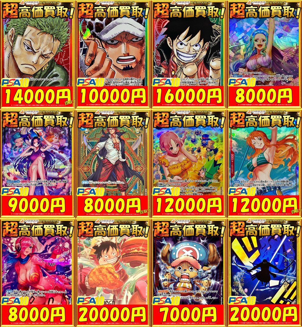 ✨🌈ワンピースカード 買取情報🌈✨ ◤◢◤🚨爆裂募集🚨◢◤◢ 🔥12/11