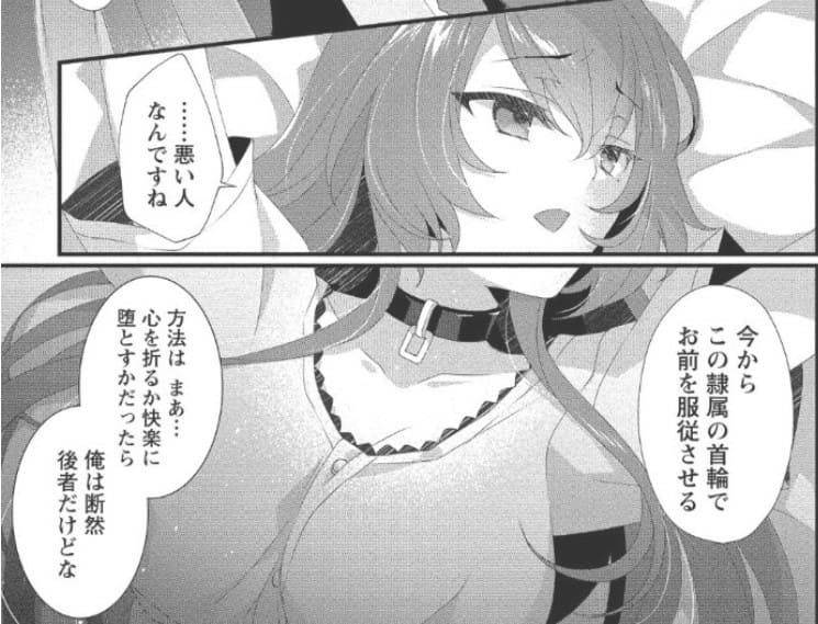 外道転移者のハーレムダンジョン製作記のエロシーン2