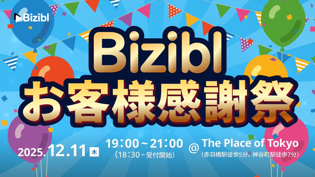 kohki41job's tweet photo. 今夜は『Bizibl感謝祭』に参加してまいります！
Biziblさんの今後の展望も楽しみにしております。
また本日参加されるBiziblユーザーの皆様とも情報交換できると嬉しいです！ https://t.co/PKatnsKau1