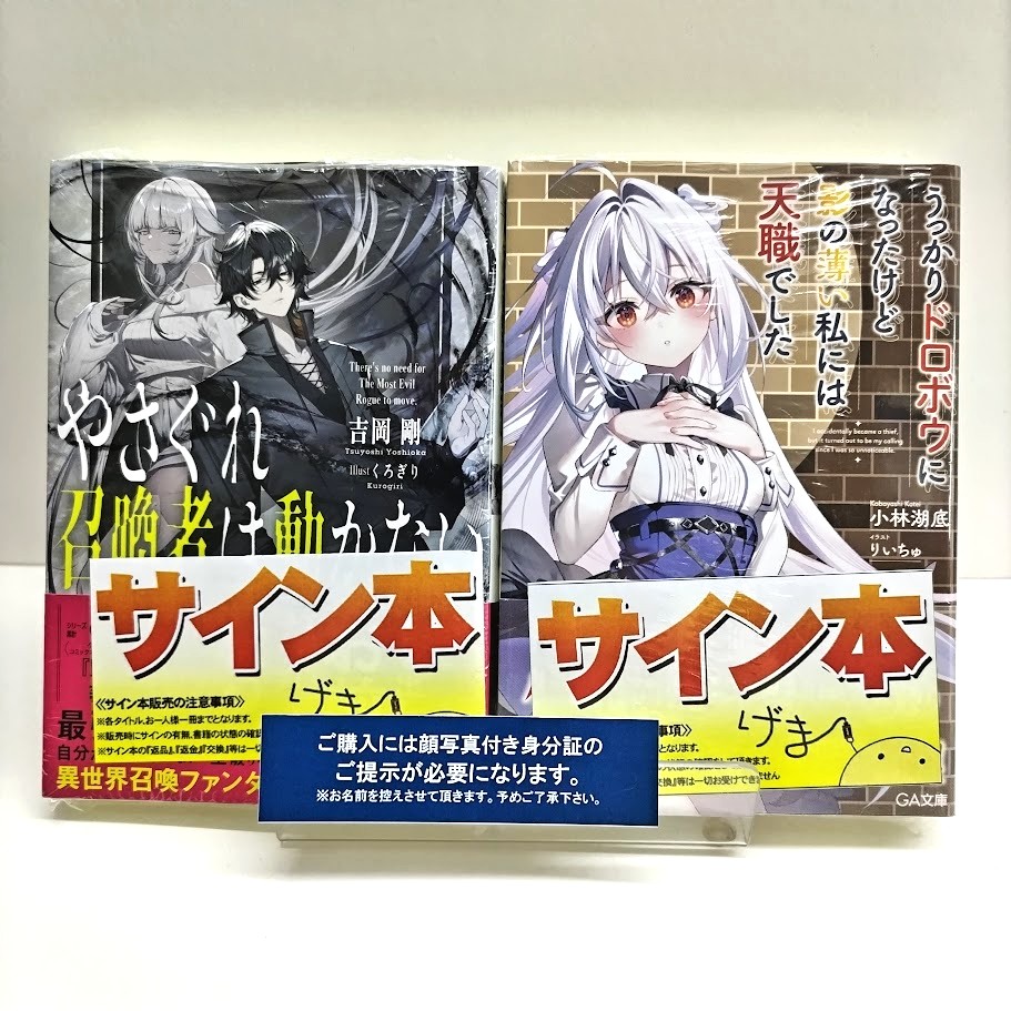 📢サイン本販売のお知らせ🖊️ GA文庫12月刊の サイン本を只今より少数