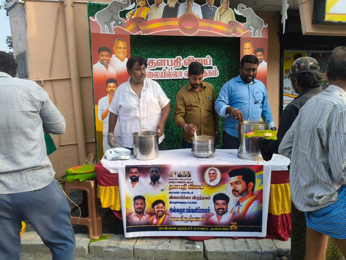 தமிழக வெற்றிக் கழகத்தின் தலைவர் சொல்லுக்கிணங்க

கழகப் பொதுச் செயலாளர் அவர்கள் வழிகாட்டுதல்படி

சென்னை புறநகர் மாவட்ட  கோவிலம்பாக்கம் வட.மே ஒன்றிய இளைஞரணி நிர்வாகி ராமகிருஷ்ணன் தமிழக வெற்றிக் கழகம் சார்பாக

#இன்று 34வது நாளாக ஏழை எளிய மக்களுக்கு காலை சிற்றுண்டி வழங்கப்பட்டது.