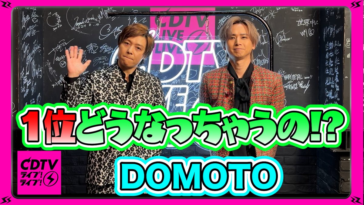 堂本剛着用セットアップ #堂本剛 #DOMOTO #DOMOTO_愛のかたまり #CDTV