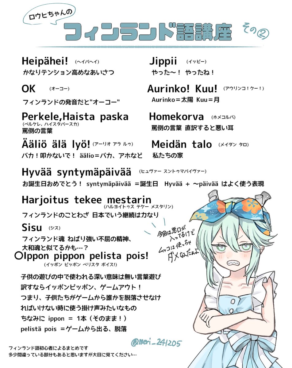 ロウヒちゃん実装1周年おめでとうー！！前に作ったフィンランド語のまとめです❄️