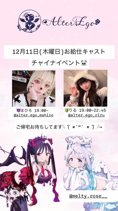 AlterEgoのツイート