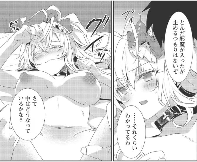 外道転移者のハーレムダンジョン製作記のエロシーン11