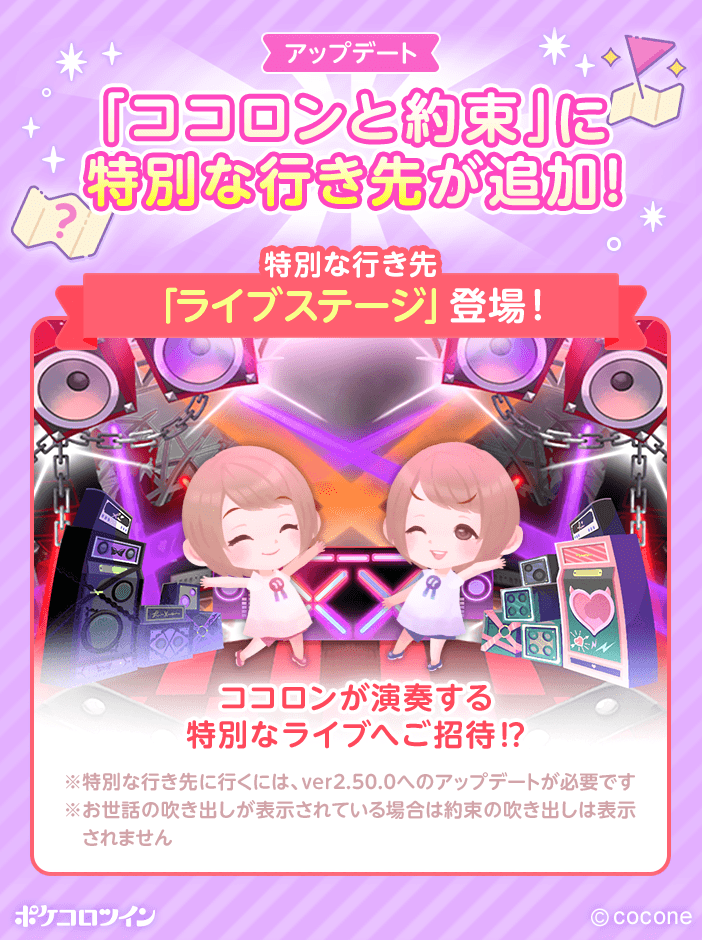 公式】ポケコロツイン on X: 