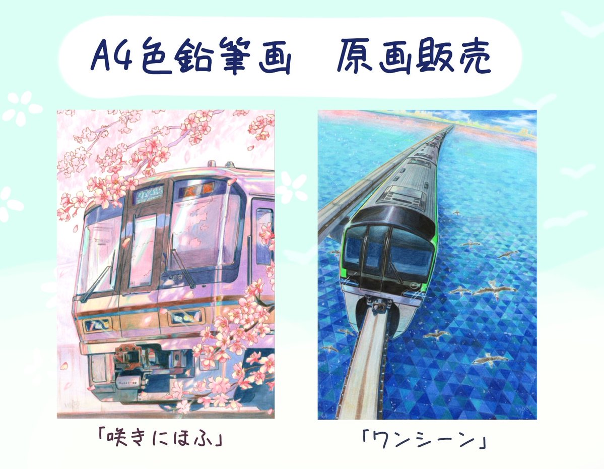 現在販売中の色鉛筆画 原画についてお知らせです！！ A4原画を2点