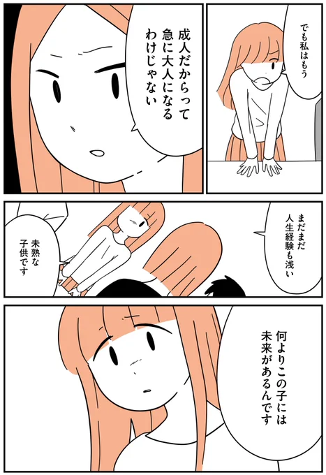 18歳の娘が彼氏として連れてきたのは41歳の男でした(3/7) 