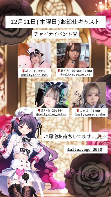 MeltyRoseのツイート