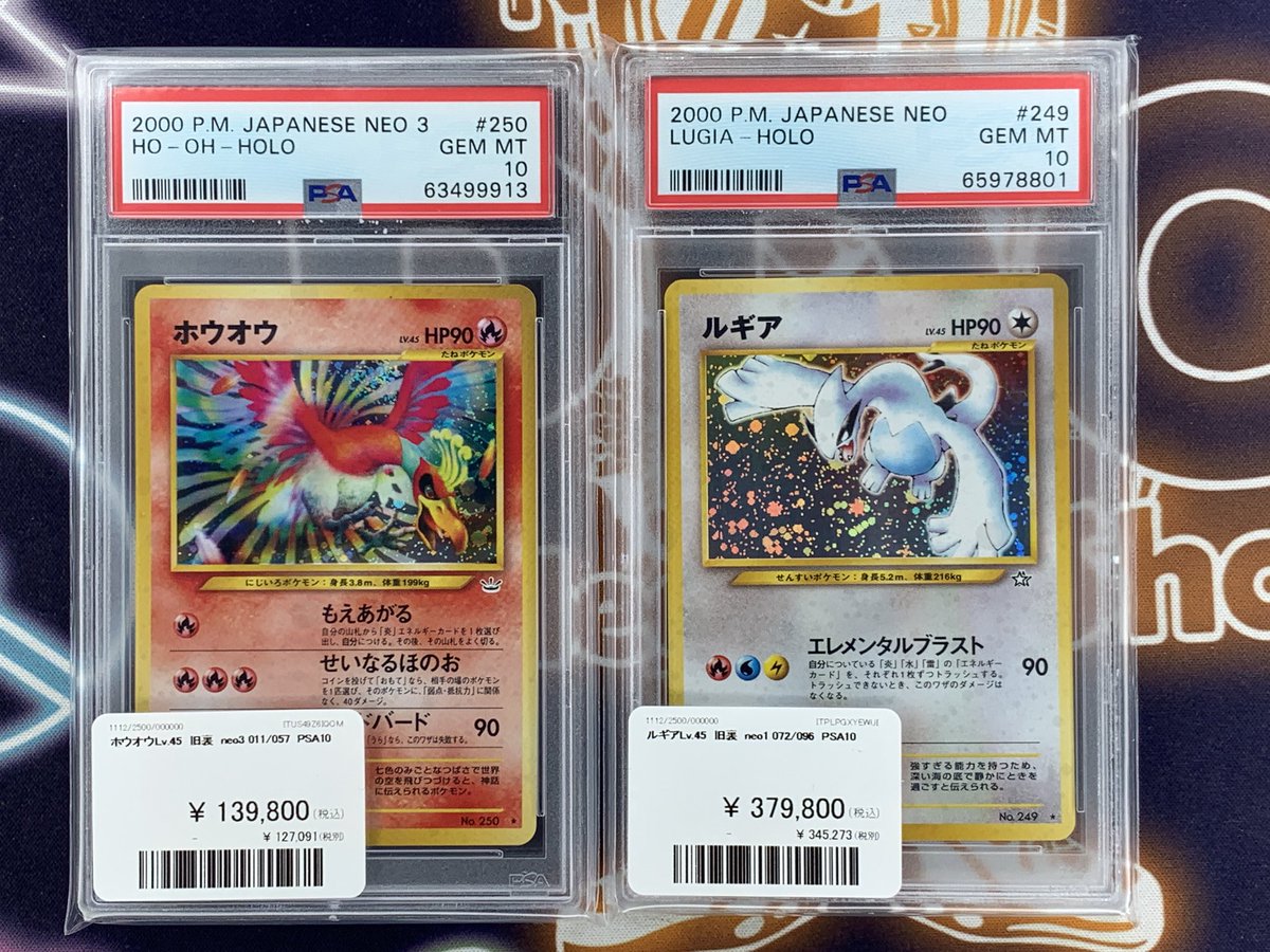 ポケモンカード 入荷情報】 ルギア ホウオウの旧裏PSA10入荷です