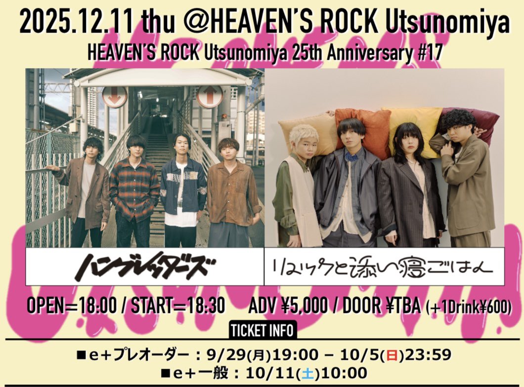 本日 12.11 thu はコチラ！ 👑HR宇都宮 25th Anniversary #17 ハン