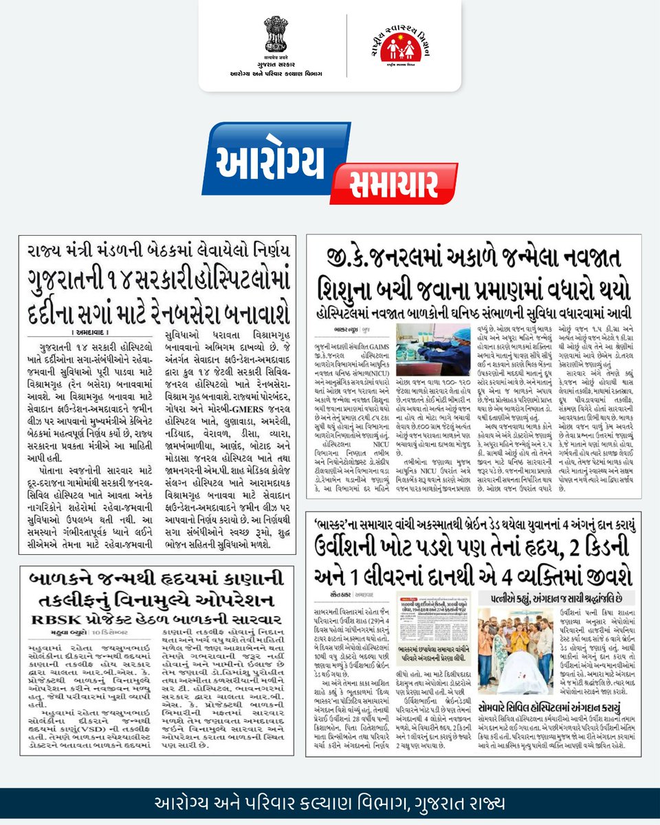 NHM Gujarat tweet media