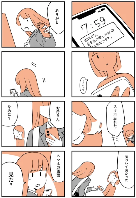 18歳の娘が彼氏として連れてきたのは41歳の男でした(5/7) 