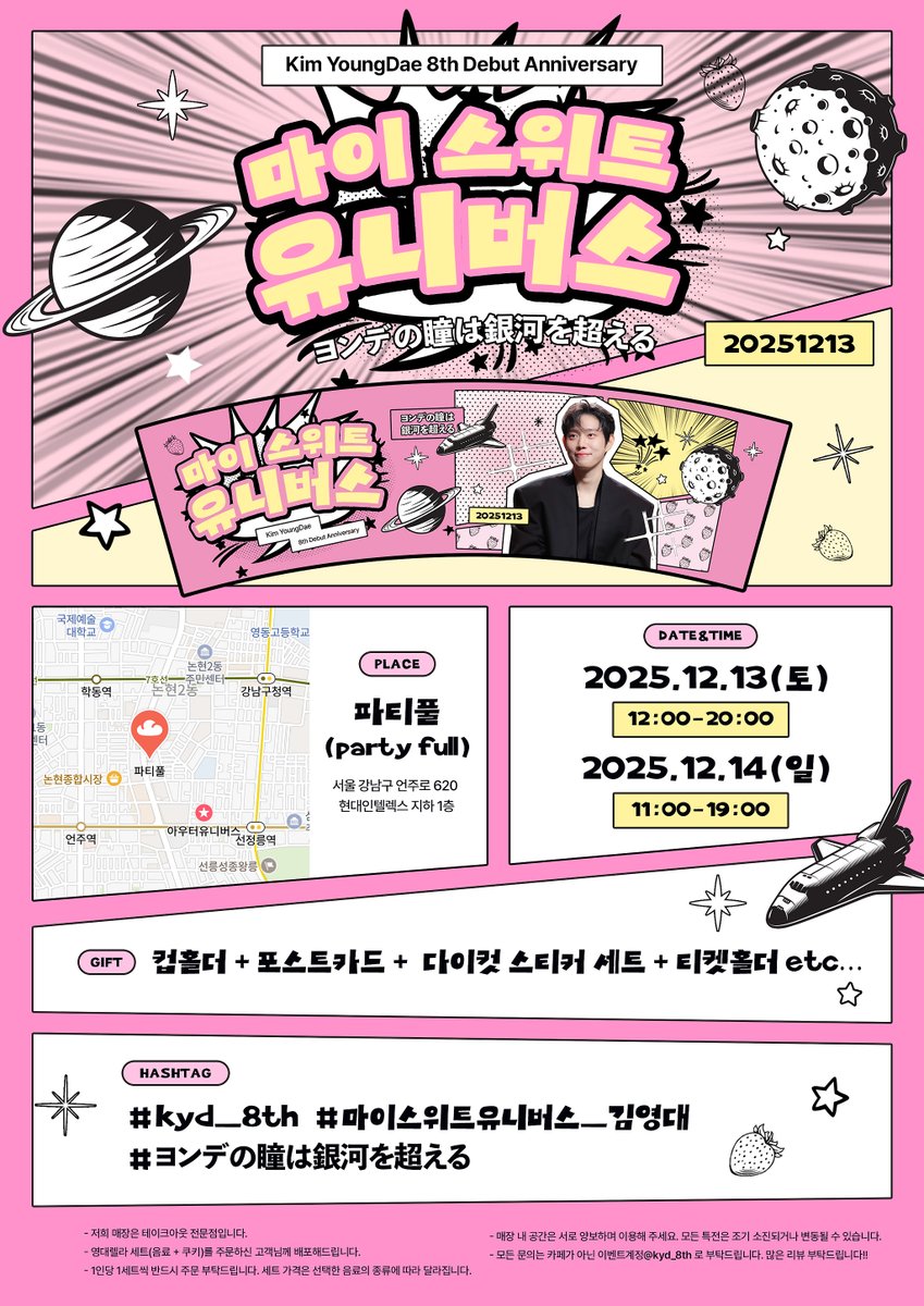 partyfull_cafe's tweet photo. #김영대 님 데뷔 8주년 기념 카페 이벤트를 진행합니다!
많은 방문 부탁드려요💕
2025.12.13(토)~2025.12.14(일)

#김영대배우 #kimyoungdae #youngdae #김영대생카 #김영대생일카페 https://t.co/NCYxnLzego