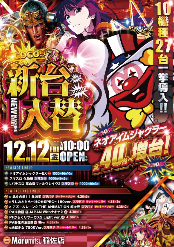 ☆BLACKFRIDAY第２弾セール中！早い者勝ち！玉置台　① ⭐新台入替⭐ 明日朝1⃣0⃣時OPEN！！ 1⃣0⃣機種2⃣7⃣台一挙導入