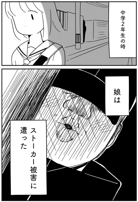 18歳の娘が彼氏として連れてきたのは41歳の男でした(6/7) 