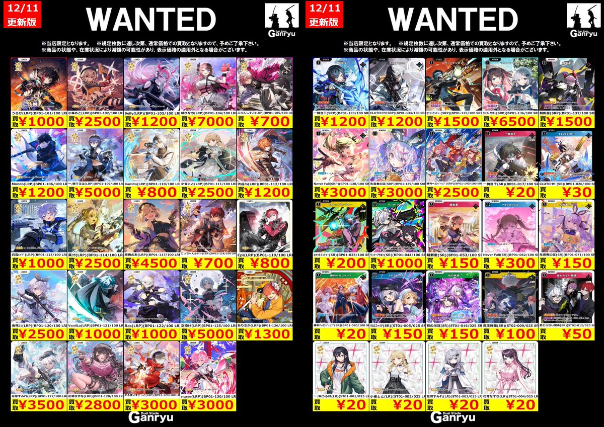 🔥 つくば店限定 #高価買取 🔥 #XrossStars WANTED買取表 本日より12月